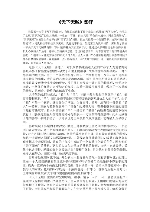 《天下无贼》影评