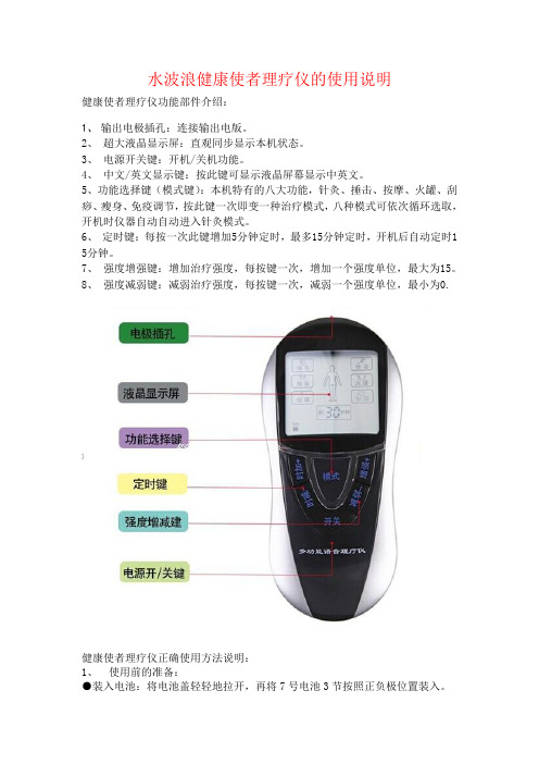 水波浪健康使者理疗仪的使用说明