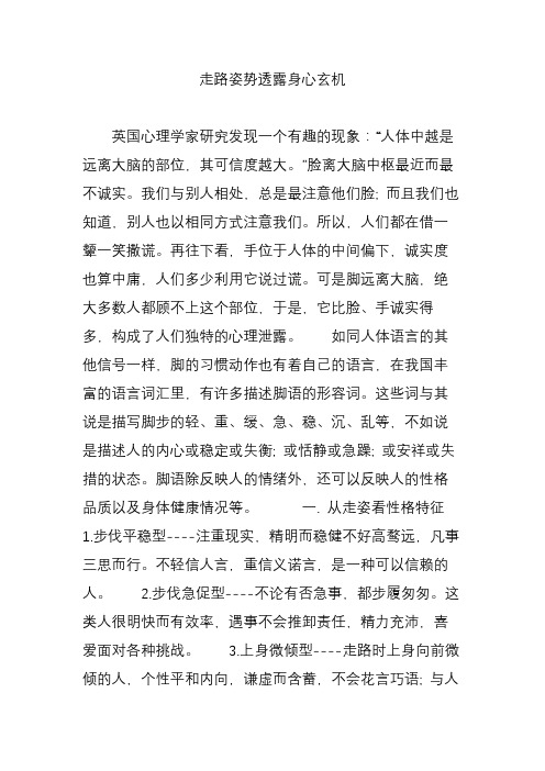 走路姿势透露身心玄机