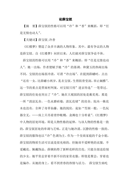 论薛宝钗