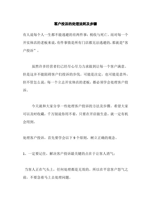 如何专业高效处理客户投诉心得