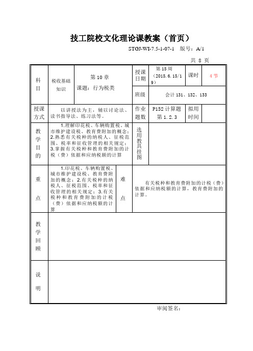 行为税类27-28