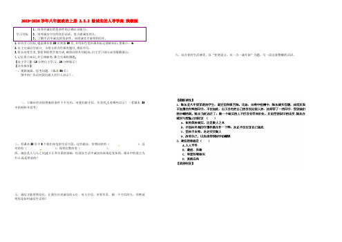 2019-2020学年八年级政治上册 2.5.2 做诚实的人导学案 陕教版.doc