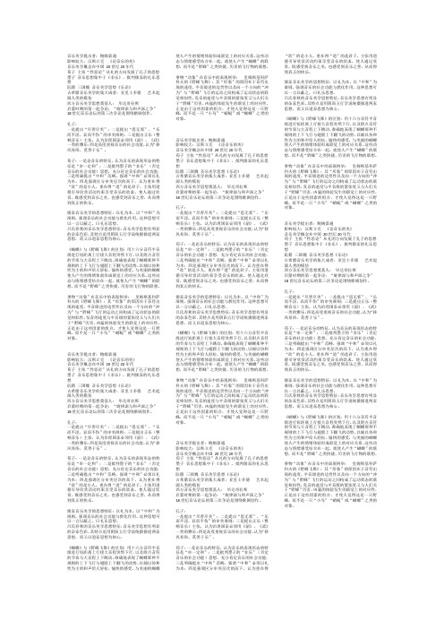 音乐美学提出者