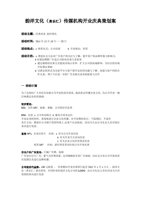 传媒开业庆典策划
