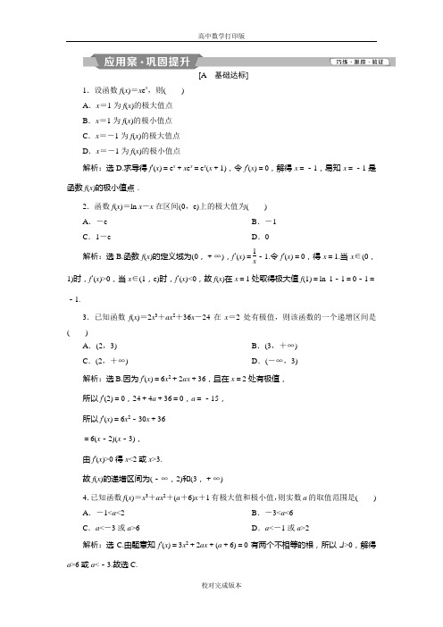 人教版数学高二A版选修2-2练习 1.3.2 函数的极值与导数