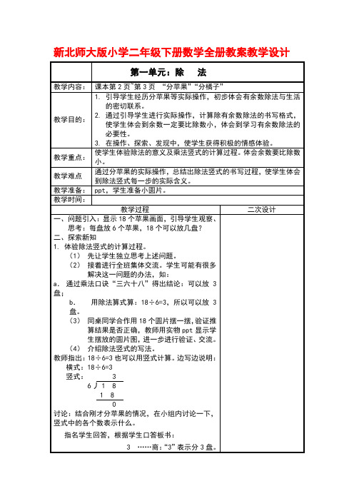新北师大版小学二年级下册数学全册教案教学设计