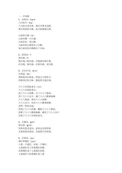 练习音准,用气控制必背绕口令