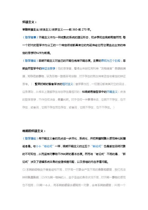 中世纪之前(考试复习笔记标注)