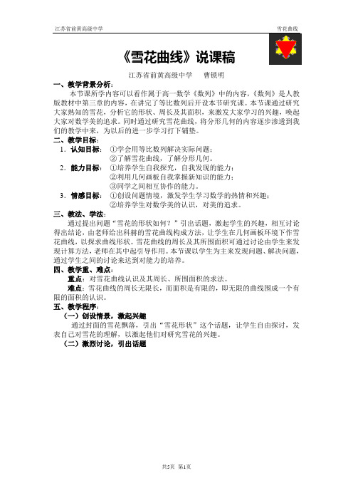 雪花曲线说课稿