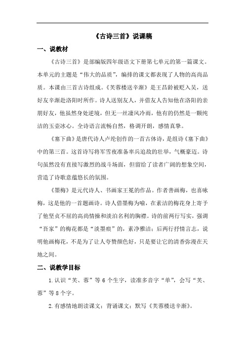 四年级下册语文教案第七单元 21 古诗三首 人教(部编版)