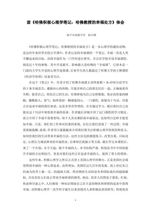 读《哈佛积极心理学笔记：哈佛教授的幸福处方》体会