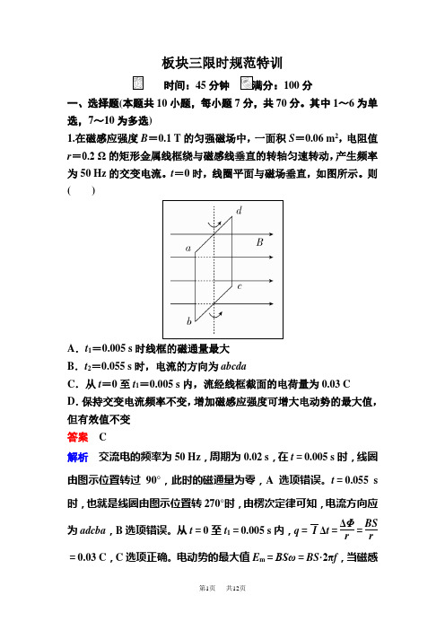 高考物理一轮复习文档：第十一章 第1讲 交变电流的产生和描述 练习  含解析