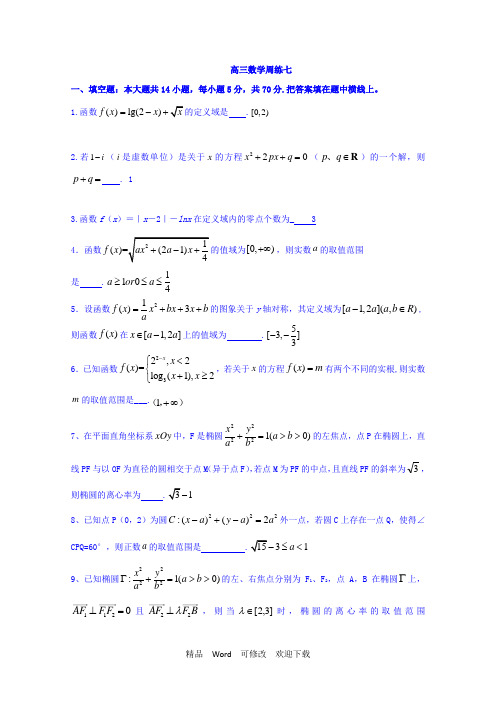 最新2022年高三上学期数学周练 (3)