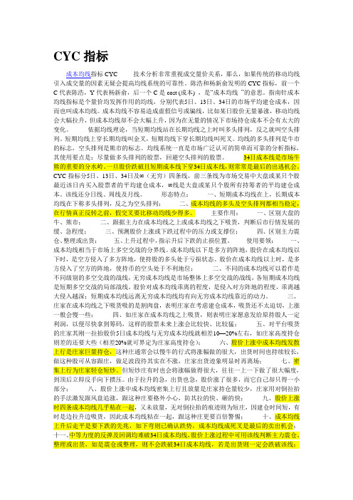 CYC指标