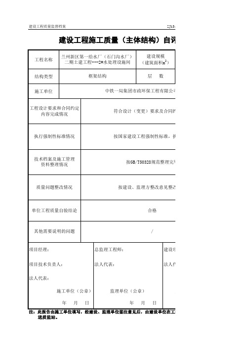 建设工程施工质量自评报告(主体结构)