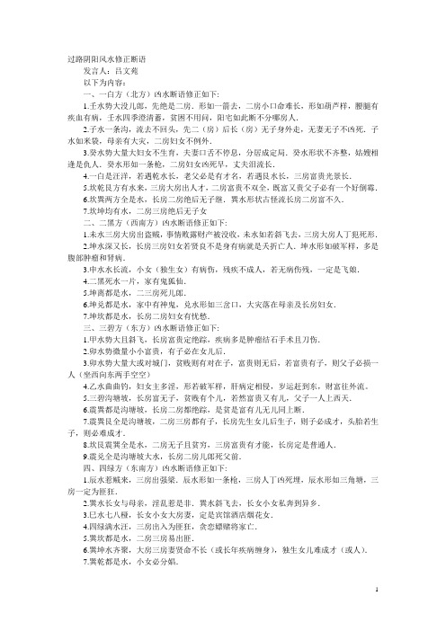 过路阴阳风水修正断语
