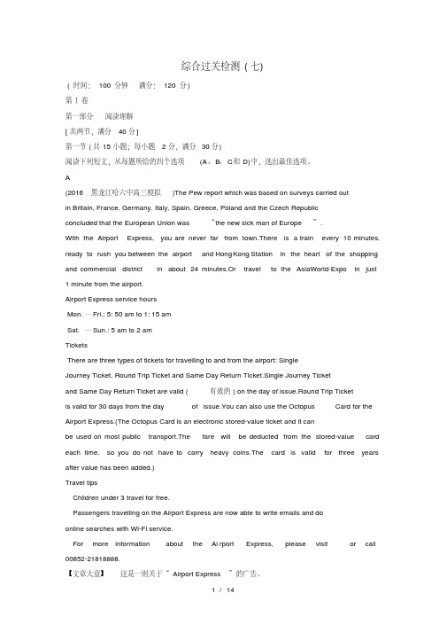 高考英语总复习第一部分基础考点聚焦综合过关检测(七)北师大版选修7