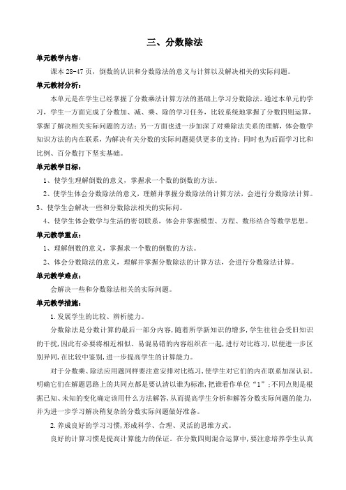 最新人教版小学数学六年级上册第三单元教案