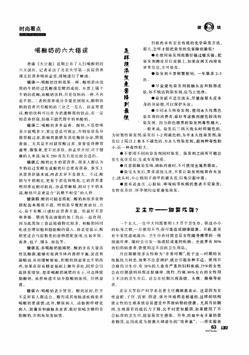 喝酸奶酌六大错误