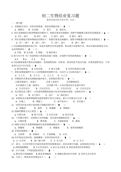 人教版初二生物结业复习题