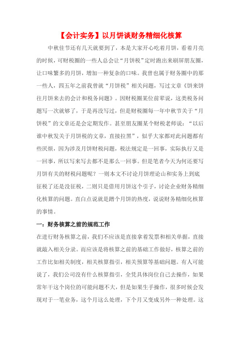 【会计实务】以月饼谈财务精细化核算