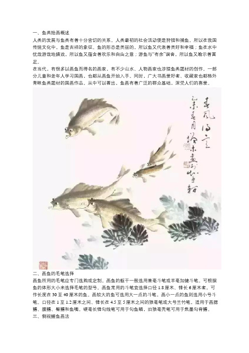 国画教程：写意鲤鱼的画法