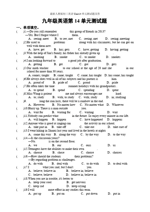 最新人教版初三英语Unit14单元测试题及答案