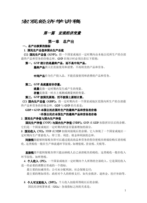 宏观经济学讲义(叶航)