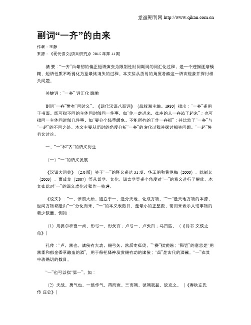 副词“一齐”的由来