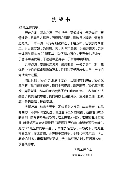 7班挑战书