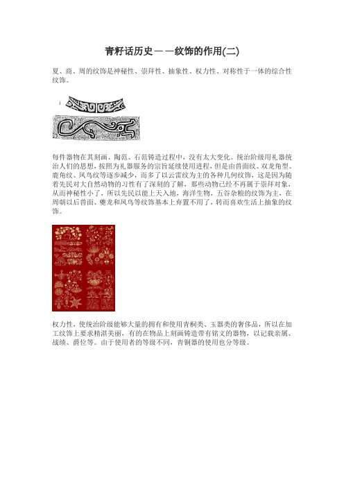 纹饰的作用(二)