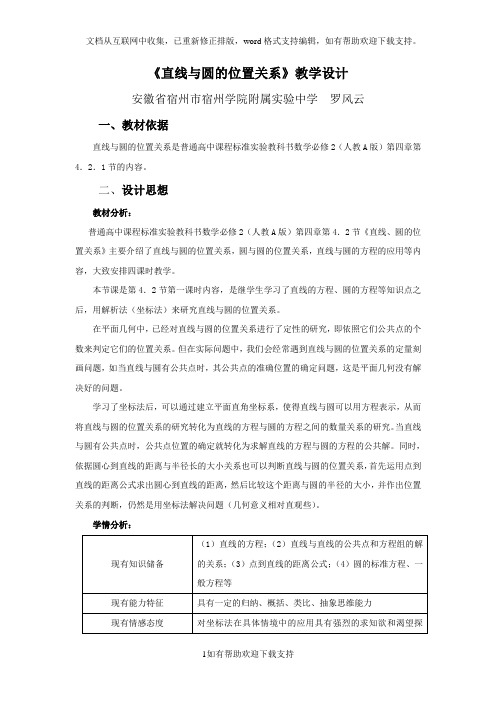 《直线与圆的位置关系》教学设计