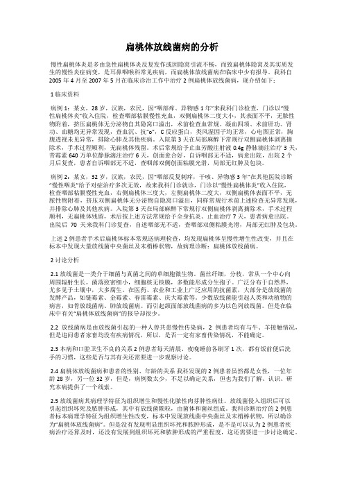 扁桃体放线菌病的分析