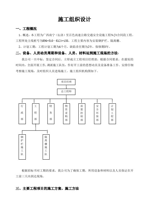 交通安全设施施工组织设计