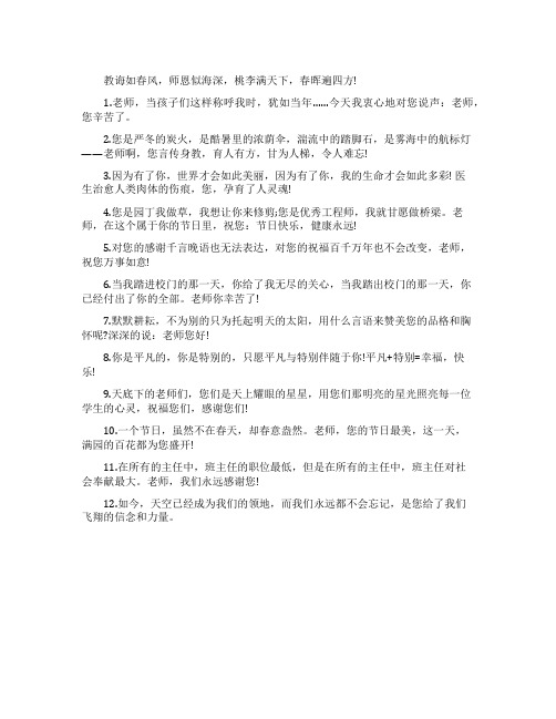 给老师的优美祝福语