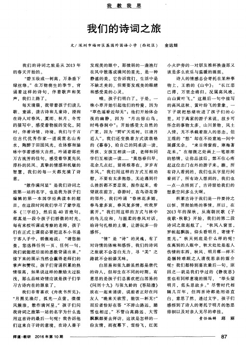 我们的诗词之旅