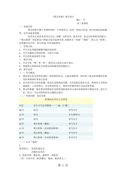 贵州省铜仁中学2018届高三语文复习教学设计：图文转换-最新教育文档