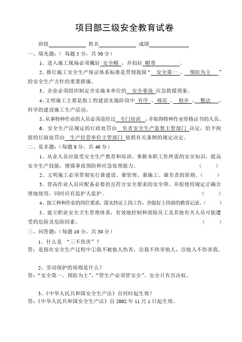 三级安全教育试卷及答案1