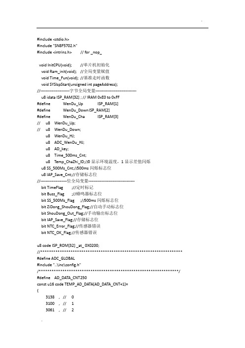 松翰单片机 SN8F5702程序例程