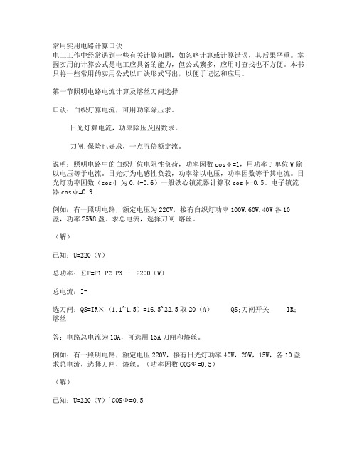 常用电工口诀大全