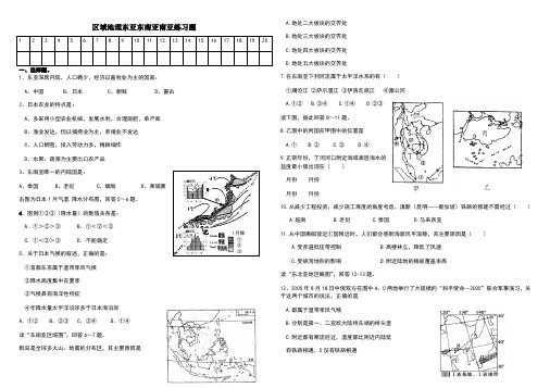 区域地理东亚、东南亚、南亚练习题