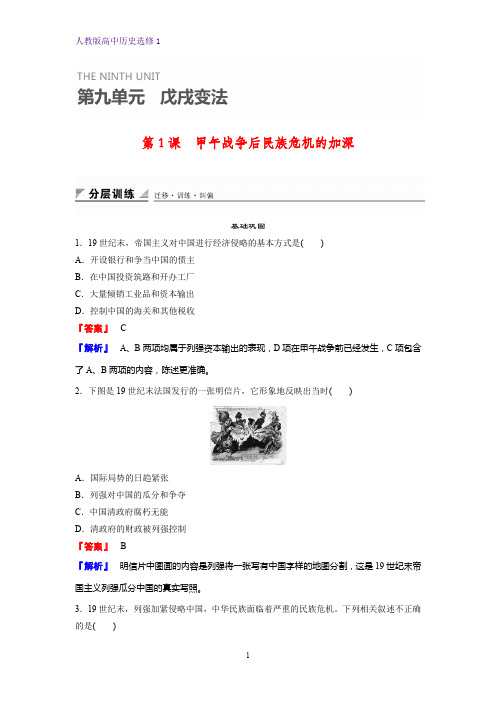 高中历史选修1课时作业4：第1课 甲午战争后民族危机的加深