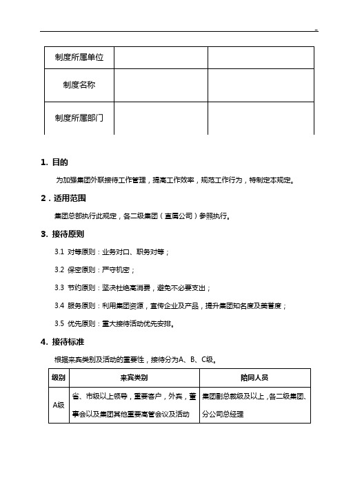 企业单位对外招待规定