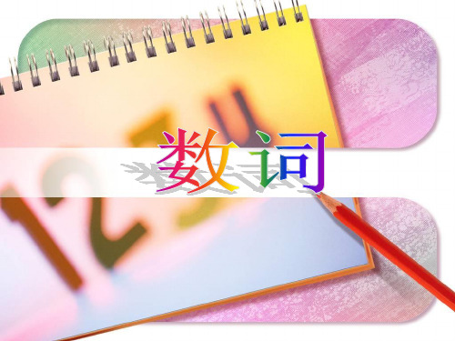 6.小升初数词英语语法