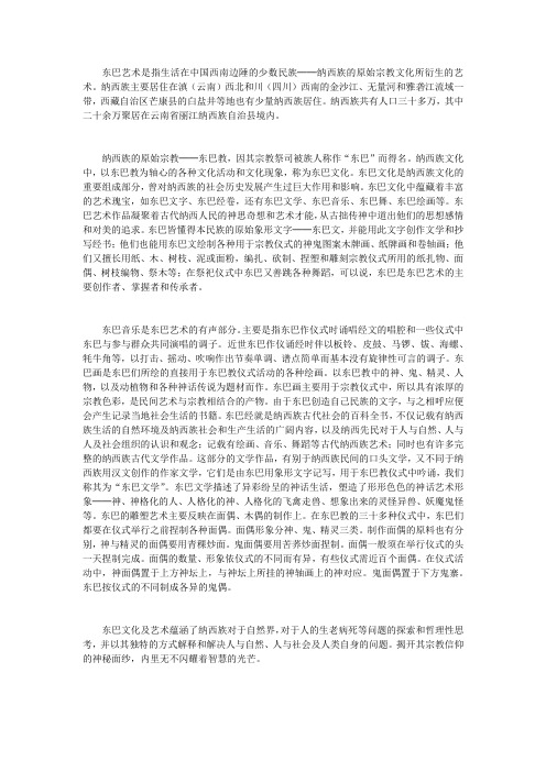 东巴艺术