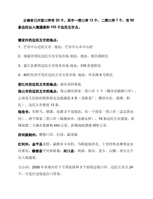 云南 边民互市
