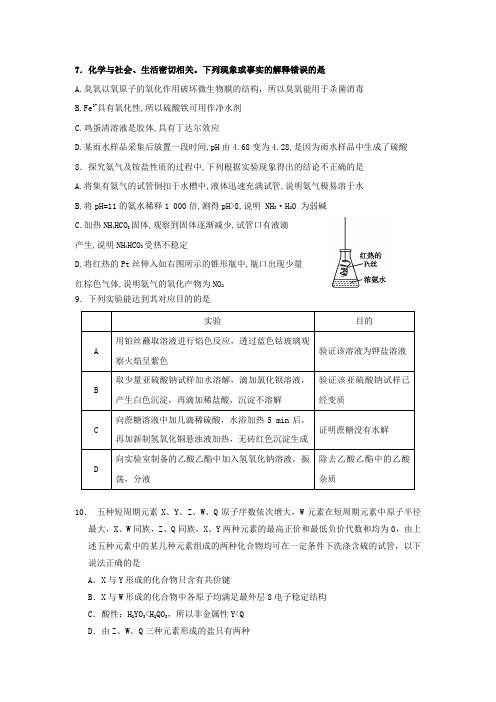 【全国百强校】云南省玉溪第一中学2020届高三上学期第四次月考理综-化学试题