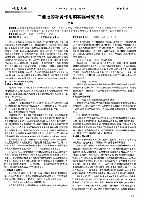 二仙汤的补肾作用的实验研究浅谈