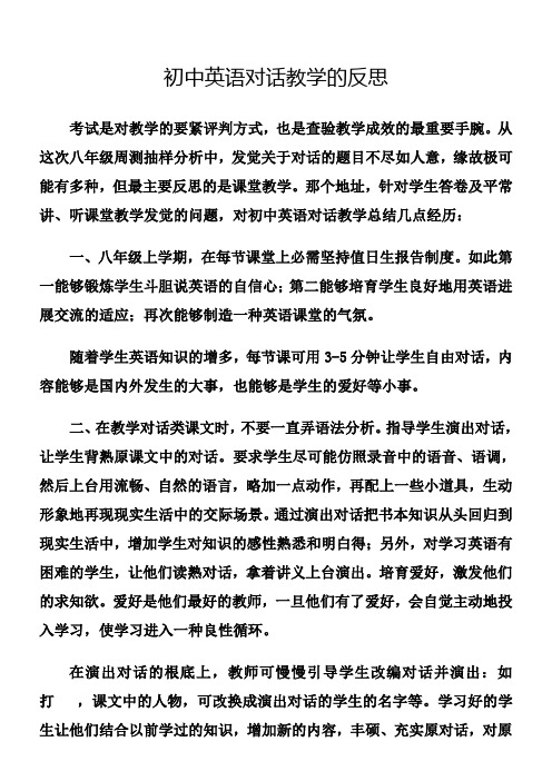 对初中英语对话教学的几点建议